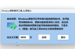 Windows更新暂停工具