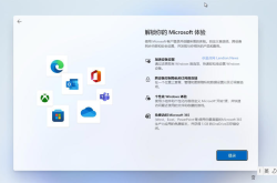 新版Win11不再允许跳过账号登录，所有方法全部失效