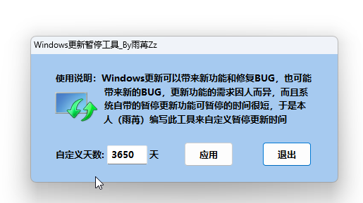 Windows更新暂停工具- Xjfeng-Blog